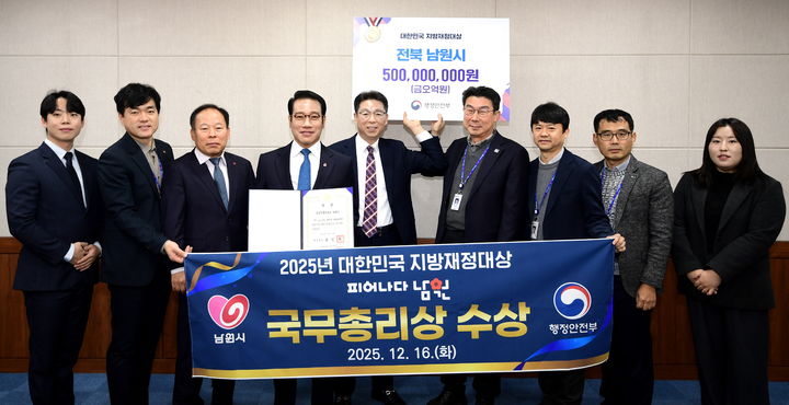 [남원=뉴시스] 남원시가 지난 16일 정부세종청사에서 열린 '제18회 대한민국 지방재정대상' 시상식에서 국무총리상을 받았다. 최경식 시장(왼쪽 네번째)을 비롯한 시 관계자 등이 기념사진을 찍고 있다. *재판매 및 DB 금지