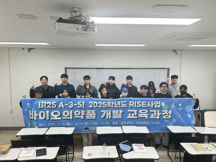 대전대 라이즈(RISE) 사업단 바이오의약품 개발 교육과정 수료식