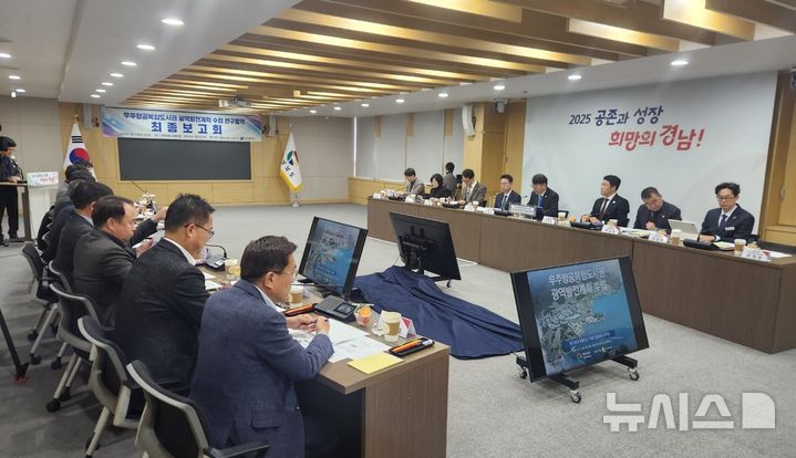 [창원=뉴시스]17일 경남도청 도정회의실에서 김명주 경제부지사 주재로 우주항공복합도시권 광역발전계획 수립 연구용역 최종보고회가 열리고 있다.(사진=경남도 제공) 2025.12.17. photo@newsis.com