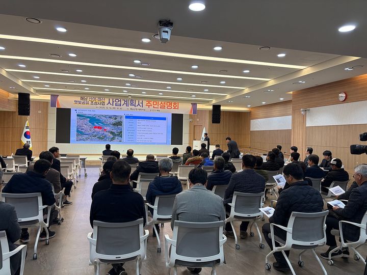 [해남=뉴시스]산이면 햇빛공유 조성사업 설명회. (사진=해남군 제공) 202.12.17. photo@newsis.com *재판매 및 DB 금지