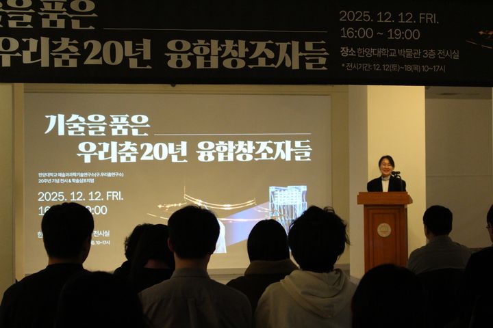 [서울=뉴시스] 지난 12일 한양대 박물관에서 예술과 과학기술연구소 창립20주년 행사가 개최됐다. (사진=한양대 제공) 2025.12.17. photo@newsis.com *재판매 및 DB 금지
