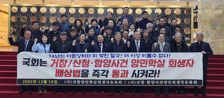 [거창=뉴시스] (사)거창사건희생자유족회 국회 방문, ‘거창․산청․함양사건 배․보상 특별법 통과 촉구 (사진=거창군 제공) 2025. 12. 17. photo@newsis.com&nbsp; *재판매 및 DB 금지