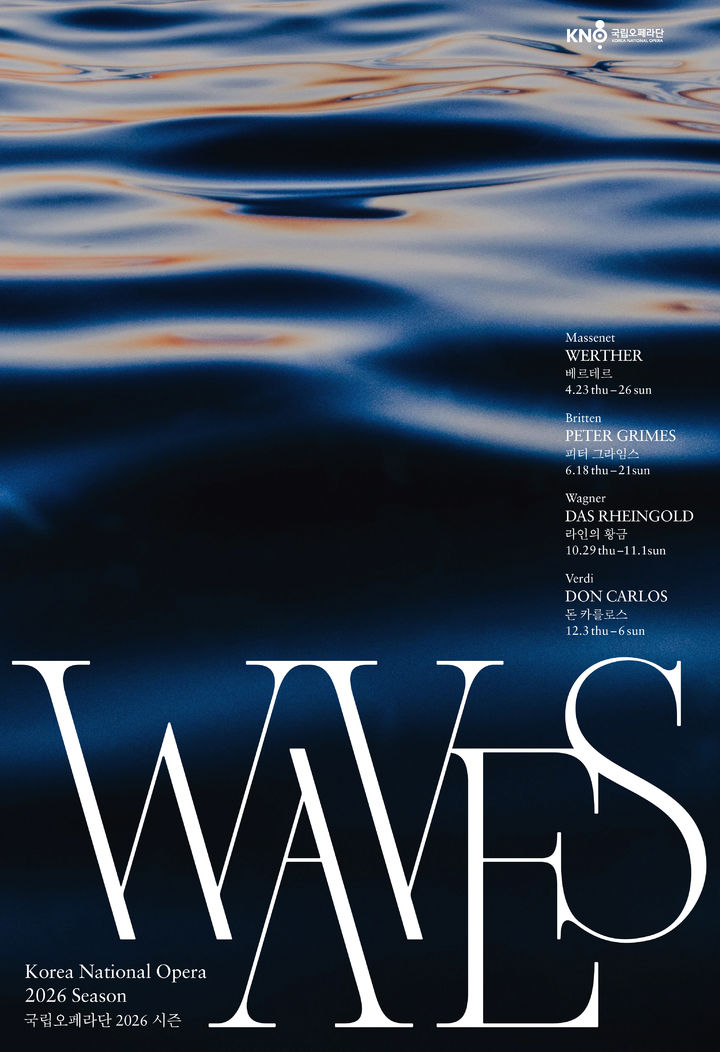 [서울=뉴시스] 국립오페라단 2026 정기공연 포스터. (사진=국립오페라단 제공) 2025.12.17. photo@newsis.com *재판매 및 DB 금지