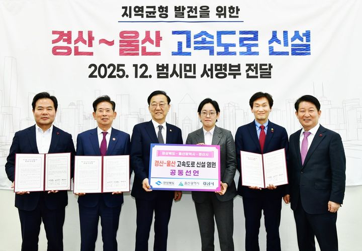 [경산=뉴시스] 17일 서울 여의도 국회에서 열린 경산~울산 고속도로 건설을 위한 공동선언문 전달식에 참석한 김학홍 경북도 행정부지사(왼쪽부터), 안효대 울산시 경제부시장, 김윤덕 국토교통부 장관, 국민의힘 조지연 의원, 조현일 경산시장, 같은당 권영진 의원이 기념 포즈를 취하고 있다. (사진=경산시 제공) 2025.12.17. photo@newsis.com *재판매 및 DB 금지
