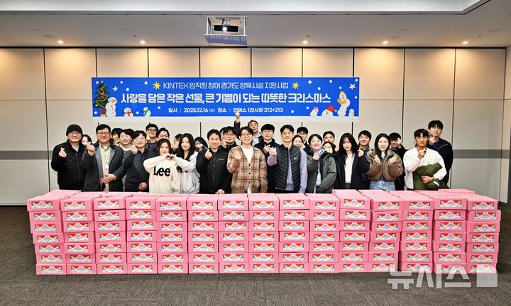 [고양=뉴시스]킨텍스 2025 크리스마스 선물상자 나눔 행사.(사진=킨텍스 제공)photo@newsis.com