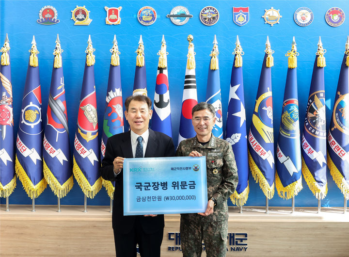 거래소, 해군작전사령부 국군장병에 위문금 전달