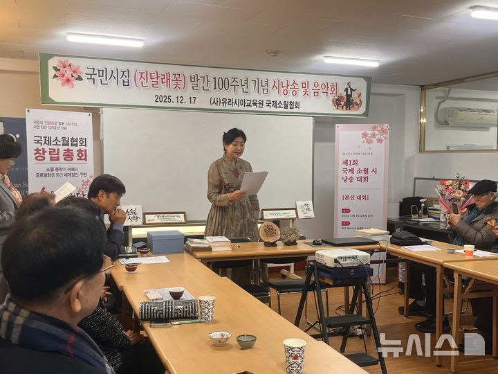 [부산=뉴시스] 진민현 기자 = 17일 오전 부산 수영구 유라시아교육원에서 김소월 시인의 시집 '진달래꽃' 발간 100주년을 기념해 열린 시낭송·음악회에서 참석자가 시를 낭독하고 있다.2025.12.17 truth@newsis.com