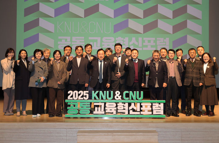 [공주=뉴시스] 국립공주대와 충남대 공동 교육혁신포럼 참석자들 기념촬영. (사진=국립공주대 제공) 2025.12.17. photo@newsis.com *재판매 및 DB 금지