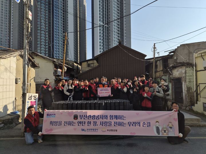 [부산=뉴시스] 부산관광공사는 연말을 맞아 겨울철 에너지 취약계층의 따뜻한 겨울나기를 지원하고 지역사회 상생을 실천하기 위해 임직원 연탄 나눔 봉사활동을 전개했다. (사진=부산관광공사 제공) 2025.12.17. photo@newsis.com *재판매 및 DB 금지