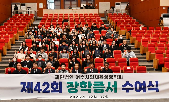 [여수=뉴시스] 17일 전라남도교육청학생교육문화회관에서 여수시인재육성장학회의 장학금 수여식이 열리고 있다. (사진=장학회 제공) 2025.12.17. photo@newsis.com *재판매 및 DB 금지