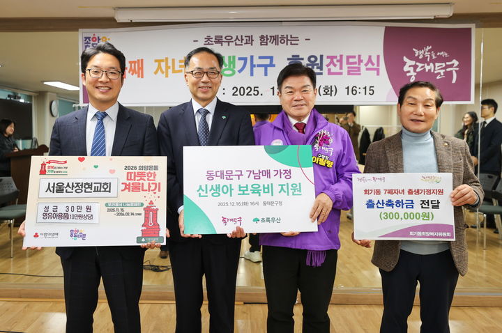 [서울=뉴시스] 동대문구, 회기동서 일곱째 아이 출생 가정 축하. 2025.12.17. (사진=동대문구 제공) *재판매 및 DB 금지