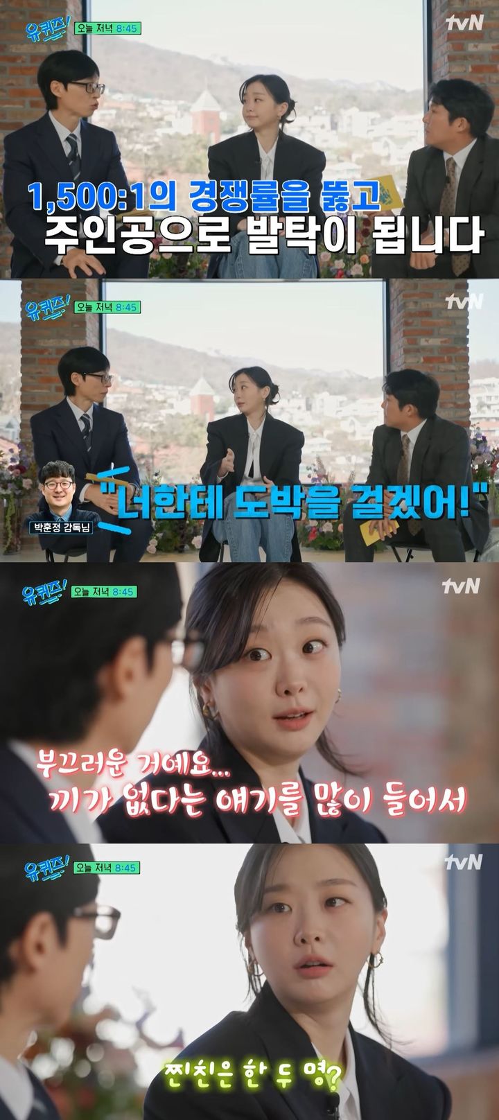 [서울=뉴시스] 배우 김다미가 17일 방송하는 tvN 예능 프로그램 '유 퀴즈 온 더 블럭'에 출연한다. (사진=tvN '유 퀴즈 온 더 블럭' 캡처) 2025.12.17. photo@newsis.com *재판매 및 DB 금지