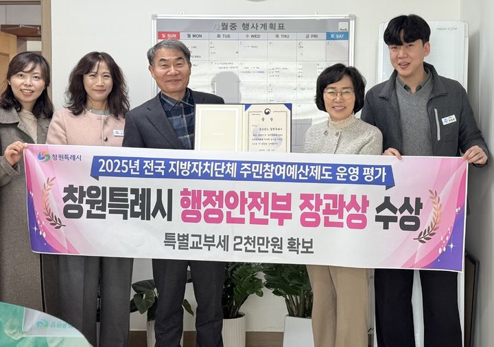 [창원=뉴시스] 강경국 기자 = 정숙이 경남 창원시 자치행정국장(오른쪽 두번째)과 직원들이 17일 행정안전부가 주관한 2025년 전국 지방자치단체 주민참여예산제도 운영 평가에서 행정안전부 장관상을 수상한 후 기념촬영을 하고 있다. (사진=창원시청 제공). 2025.12.17. photo@newsis.com *재판매 및 DB 금지