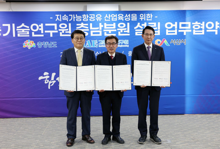 [홍성=뉴시스] 충남도가 17일 도청 상황실에서 지속가능항공유(SAF) 산업육성을 위한 '고등기술연구원 충남분원' 설립 업무협약을 체결하고 있다. *재판매 및 DB 금지