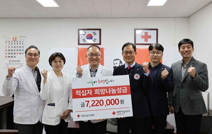 [창원=뉴시스]거창적십자병원, 경남적십자사 희망나눔성금 722만 원 전달. (사진=경남적십자사 제공) 2025.12.17.photo@newsis.com *재판매 및 DB 금지