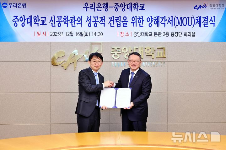 [서울=뉴시스]우리은행이 지난 16일 중앙대학교와 '첨단공학관 건립'을 위한 업무 협약을 체결했다고 17일 밝혔다. (사진=우리은행 제공). 2025.12.17. photo@newsis.com 