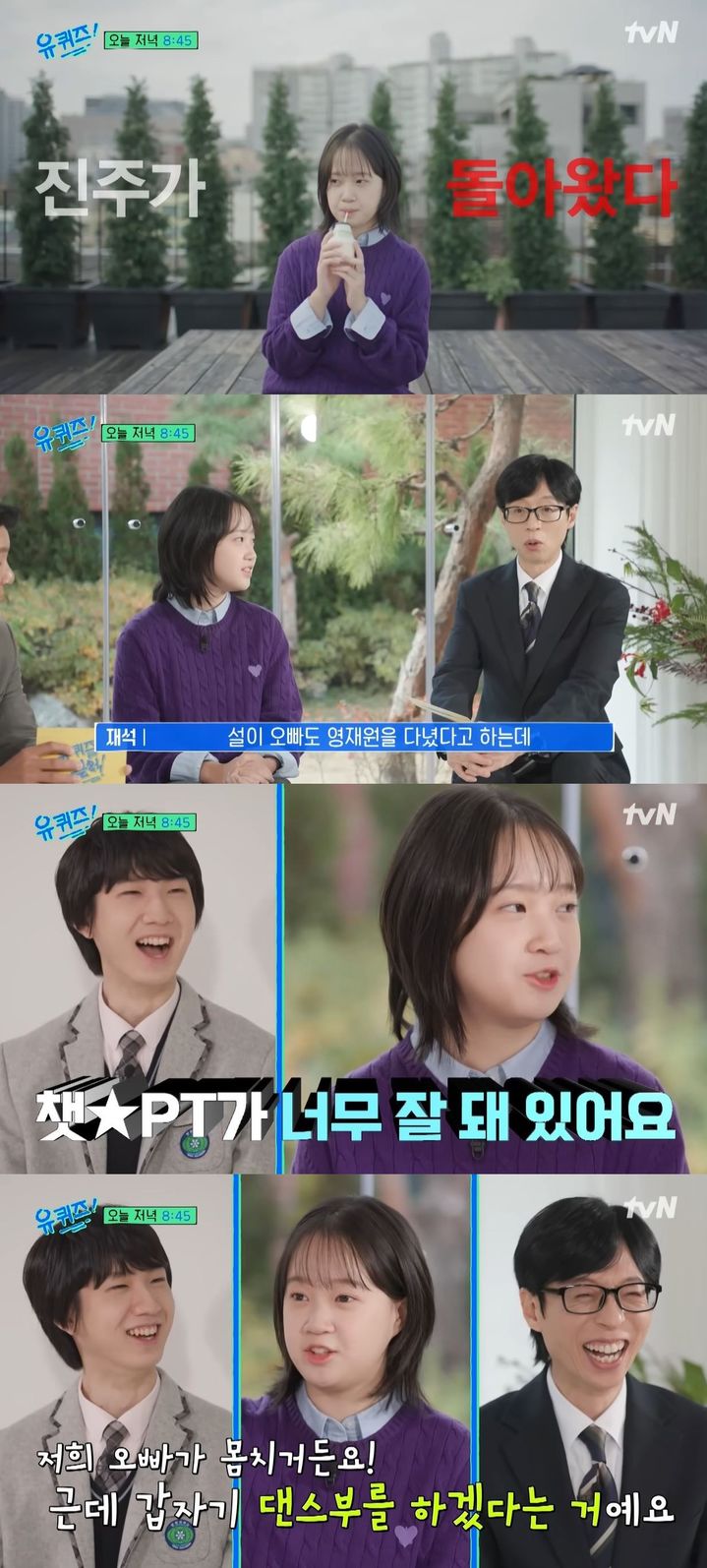 [서울=뉴시스] 배우 김설이 17일 방송하는 tvN 예능 프로그램 '유 퀴즈 온 더 블럭'에 게스트로 출연한다. (사진=tvN '유 퀴즈 온 더 블럭' 캡처) 2025.12.17. photo@newsis.com *재판매 및 DB 금지