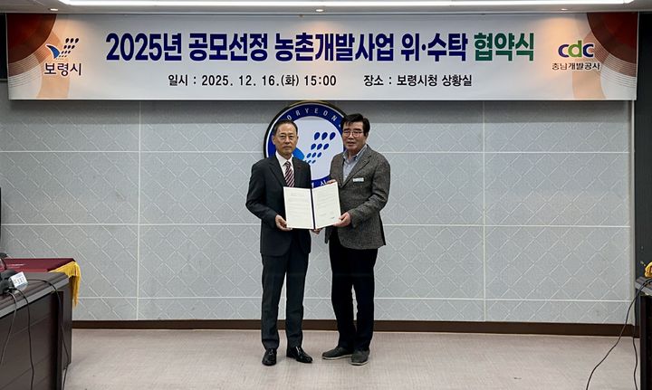 [홍성=뉴시스] 김병근(왼쪽) 충남개발공사 사장과 김동일 보령시장이 보령시청에서 '농산어촌개발사업 위수탁 협약'을 체결하고 있다. *재판매 및 DB 금지