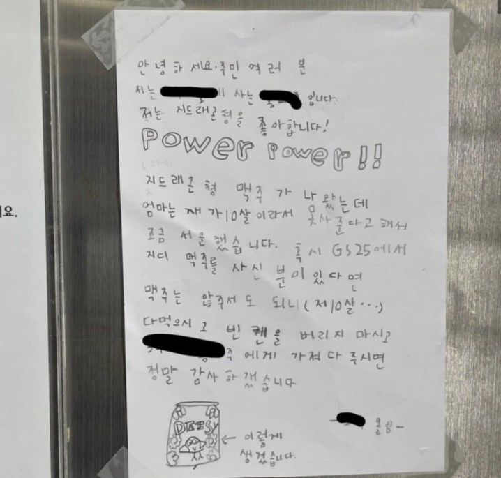 [서울=뉴시스]최근 한 아파트에 게시된 초등학생의 편지. (사진출처: SNS) 2025.12.17.