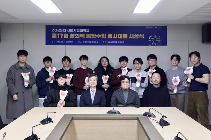 [서울=뉴시스] 서울시립대 제17회 창의적 공학수학 경시대회 시상식에서 참석자들이 기념촬영을 하고 있다. (사진=서울시립대 제공) 2025.12.17. photo@newsis.com *재판매 및 DB 금지