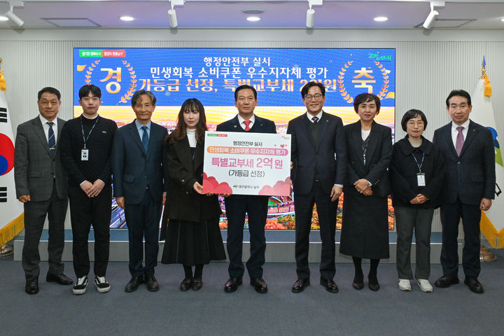 [대구=뉴시스] 대구 남구는 행정안전부가 실시한 '민생회복 소비쿠폰 집행 평가'에서 '가' 등급에 선정돼 특별교부세 2억원을 확보했다. (사진=대구 남구 제공) 2025.12.17. photo@newsis.com *재판매 및 DB 금지