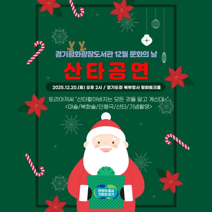 "경기평화광장도서관서 만나요"…12월 문화의 날 행사