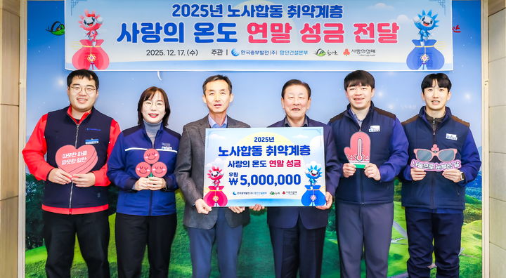 [함안=뉴시스]한국중부발전㈜ 함안건설본부, 성금 500만 원 기부. (사진=함안군 제공) 2025.12.17.photo@newsis.com *재판매 및 DB 금지