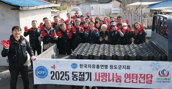 자유총연맹 청도군지회, 취약계층에 사랑의 연탄나눔 활동 (사진=청도군 제공) *재판매 및 DB 금지