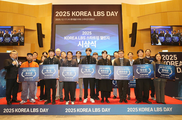 [서울=뉴시스]방송미디어통신위원회와 한국인터넷진흥원이 17일 서울 송파에서 '2025 코리아 위치기반서비스 데이(2025 KOREA LBS DAY)'를 열고 공모전 시상식 및 사업자 간 모임, 기업설명회, 협업 상담 등을 진행했다. (사진=방미통위 제공) *재판매 및 DB 금지