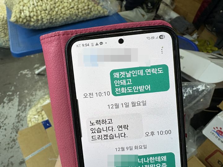 [서울=뉴시스] 권민지 수습기자 =서울 송파구에 있는 가락시장 계모임에서 피해자가 계주와 문자한 내역.2025.12.18. ming@newsis.com *재판매 및 DB 금지 *재판매 및 DB 금지
