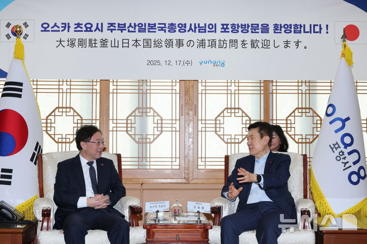 [포항=뉴시스] 송종욱 기자 = 17일 주부산일본국총영사관 오스카 츠요시(왼쪽) 총영사가 지난해 2월에 이어 포항시청을 다시 방문해 이강덕 시장과 내년 포항에서 '재팬 위크'를 개최하기로 하는 등 교류 협력 방안을 논의하고 있다. (사진=포항시 제공) 2025.12.17. photo@newsis.com 