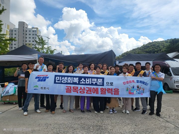 [계룡=뉴시스]계룡시가 민생회복 소비쿠폰 집행 최우수(가등급) 지자체로 선정돼 특별교부세 2억원을 확보했다. 2025. 12. 17 photo@newsis.com *재판매 및 DB 금지