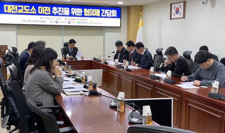 [대전=뉴시스] 조명휘 기자 = 대전교소도 이전추진을 위한 협의체 간담회가 17일 오후 조승래(더불어민주당·대전유성구갑) 의원 주재로 의원회관 제7간담회의실에서 열리고 있다. (사진= 대전시 제공) 2025.12.17. photo@newsis.com *재판매 및 DB 금지