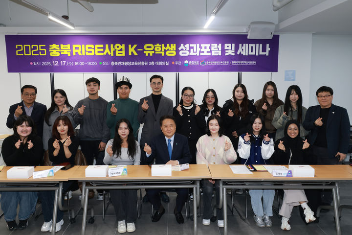 [청주=뉴시스] 17일 충북 청주시 상당구 남문로 충북RISE(라이즈)센터 대회의실에서 열린 K-유학생 성과 포럼 및 소통 간담회에서 김영환 충북지사와 도내 18개 대학 유학생 등 참석자들이 기념촬영하고 있다. (사진=충북도 제공) 2025.12.17. photo@newsis.com *재판매 및 DB 금지