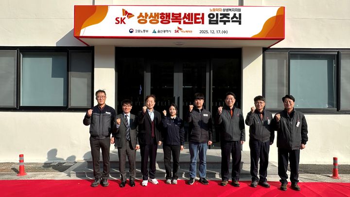 울산 SK상생행복센터 입주…"협력사에 안전·쾌적한 환경"