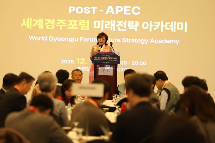 [안동=뉴시스] 17일 경주 라한셀렉트에서 '포스트 아시아태평양경제협력체(APEC) 세계경주포럼 미래전략 아카데미'아 열리고 있다. (사진=경북도 제공) 2025.12.17. photo@newsis.com *재판매 및 DB 금지