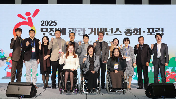 문체부와 관광공사는 16일 서울 중구 웨스틴 조선 서울에서 ‘제1회 무장애 관광 거버넌스 총회 및 포럼’을을 개최했다. (사진=한국관광공사) *재판매 및 DB 금지