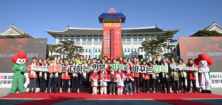 [안동=뉴시스] 1일 도청 앞마당에서 '희망 2026 나눔캠페인' 출범식과 사랑의 온도탑 제막식 행사가 열리고 있다. (사진=경북도 제공) 2025.12.01. photo@newsis.com *재판매 및 DB 금지