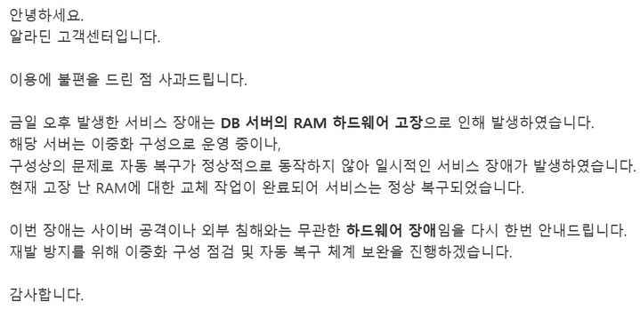 [서울=뉴시스] 17일 국내 온라인 서점 알라딘 홈페이지가 한때 접속이 이뤄지지 않았다. (사진=알라딘 홈페이지 캡처) 2025.12.17. photo@newsis.com *재판매 및 DB 금지 