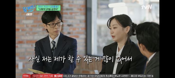 [서울=뉴시스] '유 퀴즈'에서 뒷모습만 나오는 조세호. (사진 = tvN 캡처) 2025.12.17. photo@newsis.com *재판매 및 DB 금지