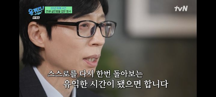 [서울=뉴시스] 유재석. (사진 = tvN '유 퀴즈' 캡처) 2025.12.18. photo@newsis.com *재판매 및 DB 금지