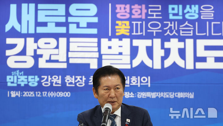 [춘천=뉴시스] 김금보 기자 = 정청래 더불어민주당 대표가 17일 오전 강원특별자치도 춘천시 더불어민주당 강원도당에서 열린 현장 최고위원회의에서 발언을 하고 있다. 2025.12.17. kgb@newsis.com