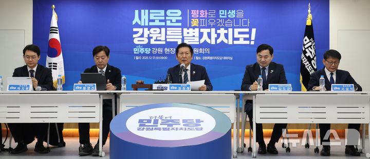 [춘천=뉴시스] 김금보 기자 = 정청래 더불어민주당 대표가 17일 오전 강원특별자치도 춘천시 더불어민주당 강원도당에서 열린 현장 최고위원회의에서 발언을 하고 있다. 2025.12.17. kgb@newsis.com