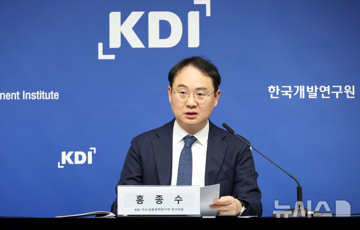 [세종=뉴시스] 강종민 기자 = 홍종수 KDI 거시·금융정책연구부 연구위원이 17일 세종시 정부세종청사에서 '증권사 건전성 규제 개선 방향'에 대해 발표하고 있다. 2025.12.17. ppkjm@newsis.com