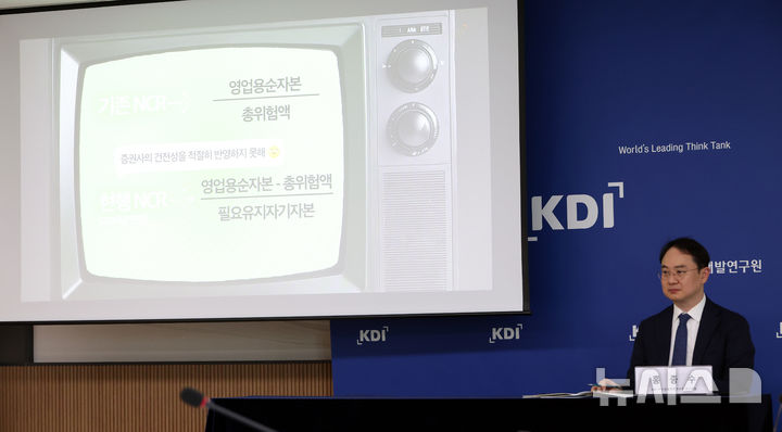 [세종=뉴시스] 강종민 기자 = 홍종수 KDI 거시·금융정책연구부 연구위원이 17일 세종시 정부세종청사에서 '증권사 건전성 규제 개선 방향'에 대해 발표하고 있다. 2025.12.17. ppkjm@newsis.com