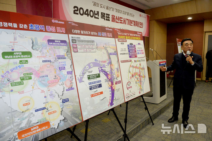 [울산=뉴시스] 배병수 기자 = 김두겸 울산시장이 17일 시청 프레스센터에서 기자회견을 열고 ‘2040년 울산도시기본계획(안)’을 발표하고 있다.2025.12.17.bbs@newsis.com.