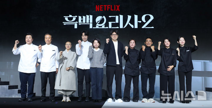 [서울=뉴시스] 김혜진 기자 = 셰프 정호영(왼쪽부터), 후덕죽, 선재스님, 손종원, 김은지PD, 김학민PD, 술 빚는 윤주모, 프렌치 파파, 중식 마녀, 아기 맹수가 17일 오전 서울 종로구 JW 메리어트 동대문 스퀘어 서울에서 열린 넷플릭스 예능 '흑백요리사: 요리 계급 전쟁2' 제작발표회에서 포즈를 취하고 있다. 2025.12.17. jini@newsis.com