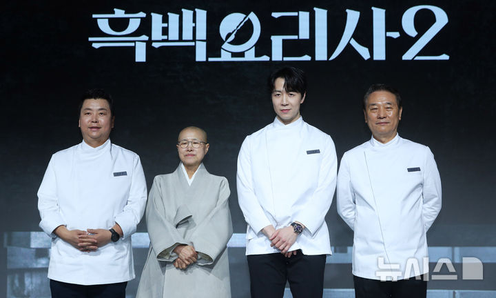 [서울=뉴시스] 김혜진 기자 = 셰프 정호영(왼쪽부터), 선재스님, 손종원, 후덕죽이 17일 오전 서울 종로구 JW 메리어트 동대문 스퀘어 서울에서 열린 넷플릭스 예능 '흑백요리사: 요리 계급 전쟁2' 제작발표회에서 포즈를 취하고 있다. 2025.12.17. jini@newsis.com
