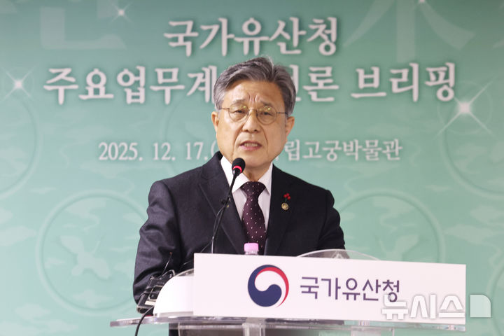 [서울=뉴시스] 박진희 기자 = 허민 국가유산청 청장이 17일 서울 종로구 국립고궁박물관에서 '2026년 업무 계획 발표'를 하고 있다. 2025.12.17. pak7130@newsis.com