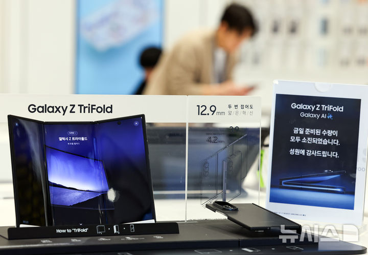[서울=뉴시스] 최진석 기자 = 삼성전자의 두번 접는 폴더블폰 '갤럭시 Z 트라이폴드' 2차 판매가 시작된 17일 서울 마포구 삼성스토어 홍대에 진열된 갤럭시 Z 트라이폴드 옆에 준비 물량 소진을 알리는 안내문이 보이고 있다.&nbsp; 이날 삼성닷컴에서 진행된 트라이폴드 재입고 구매 신청은 시작 2분 만에 마감됐다. 2025.12.17. myjs@newsis.com